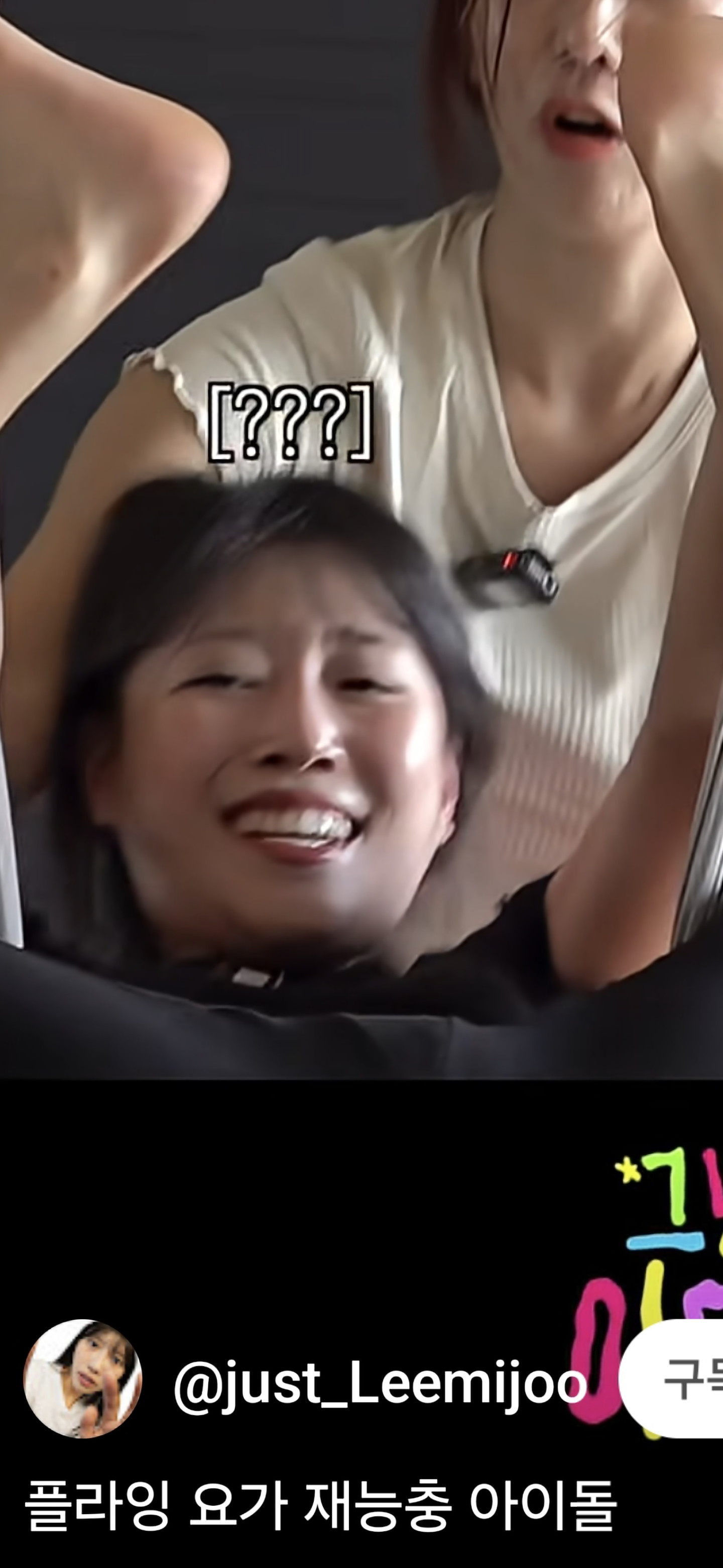 이미주 요가 확대 3