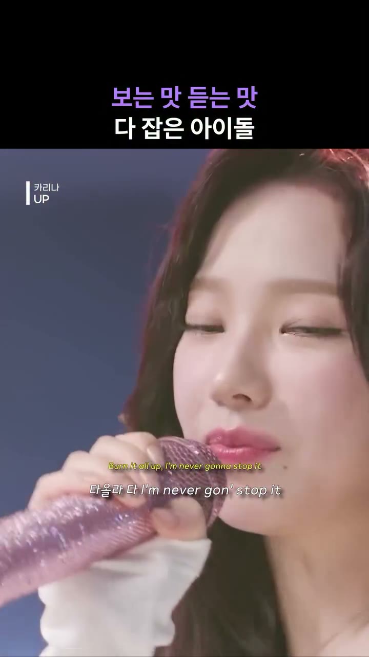 [에스파] 카리나 _ UP