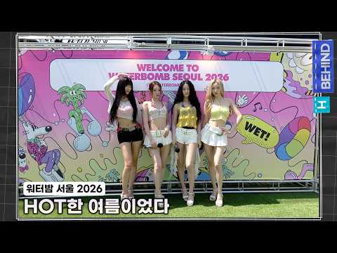 [하이키] 공식에서 올려준 옐 워터밤 2