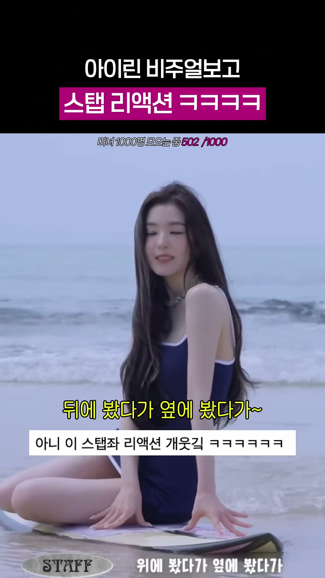 [레드벨벳] 아이린 촬영감독