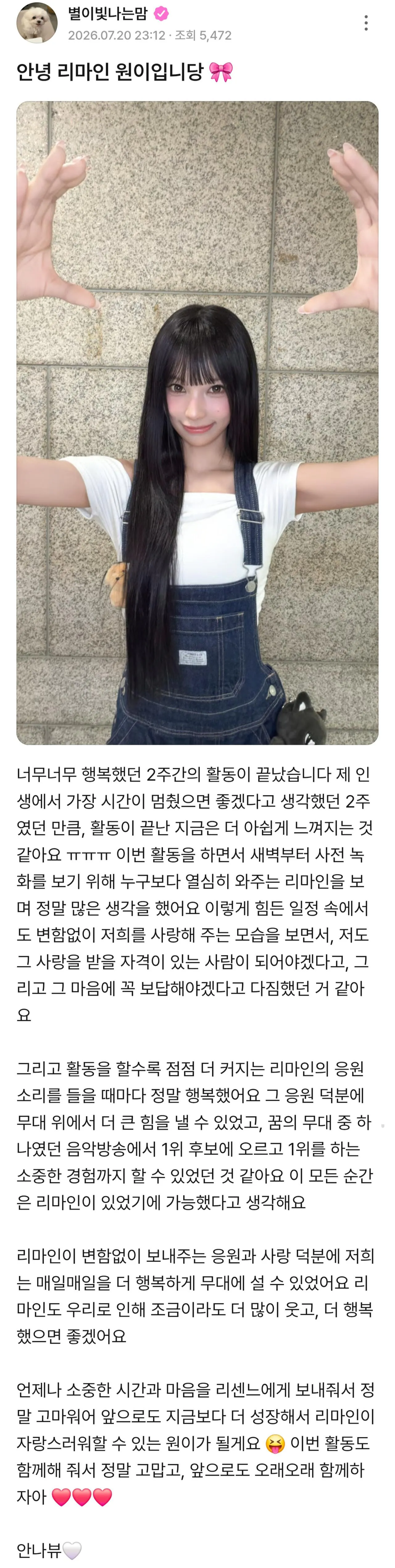 [리센느] 리센느 원이 프리티걸 활동 소감 1