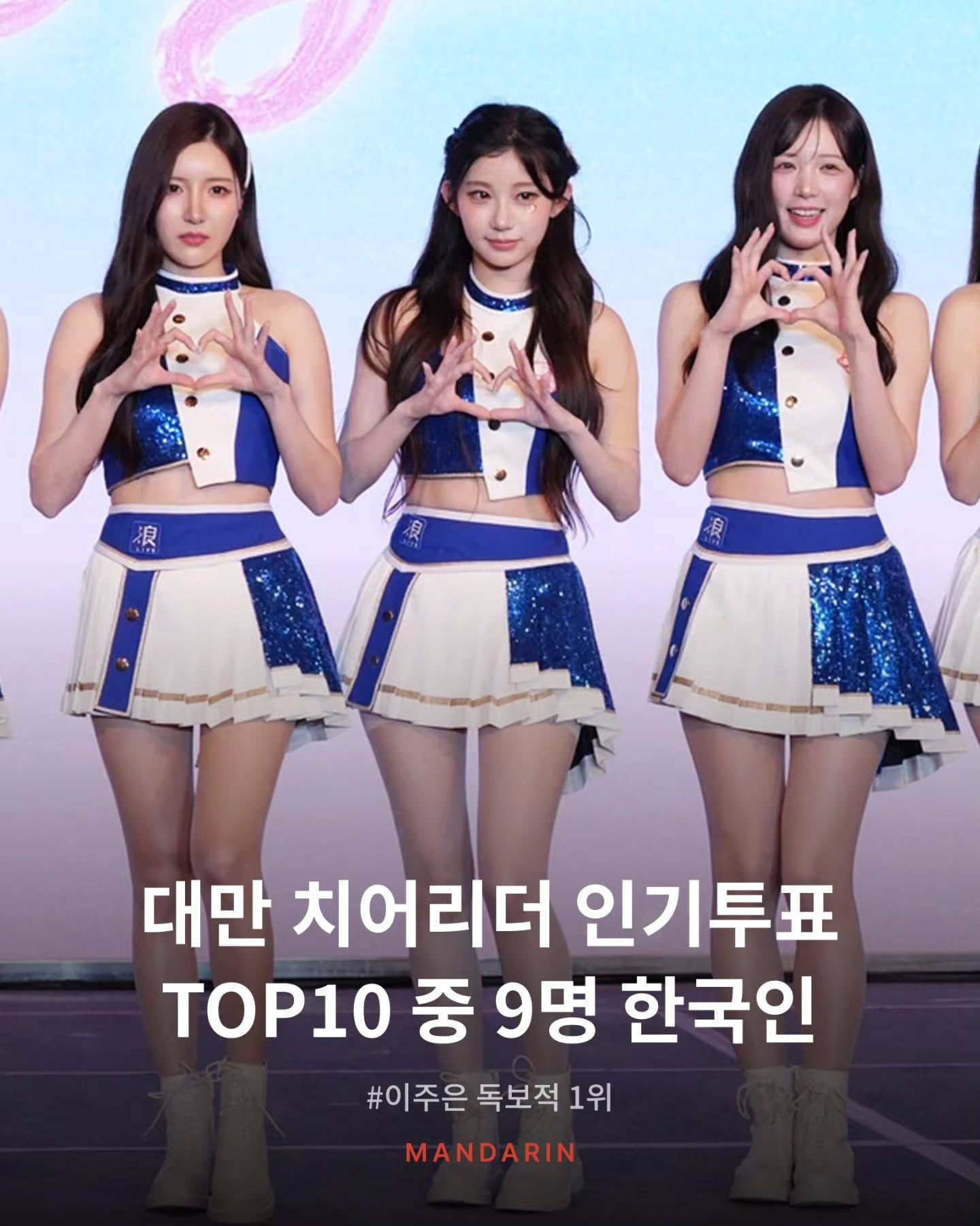 대만 치어리더 인기 순위 1