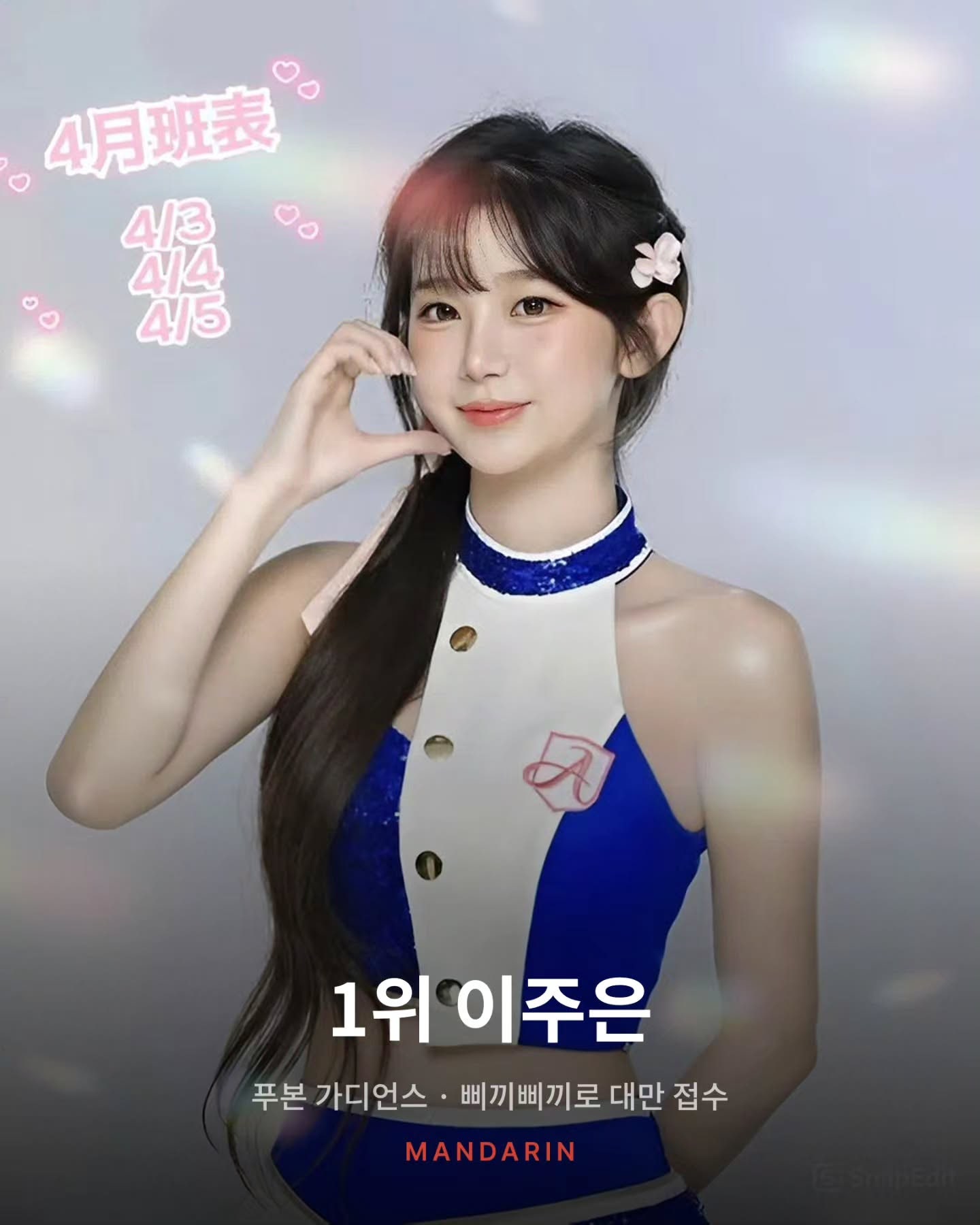대만 치어리더 인기 순위 2