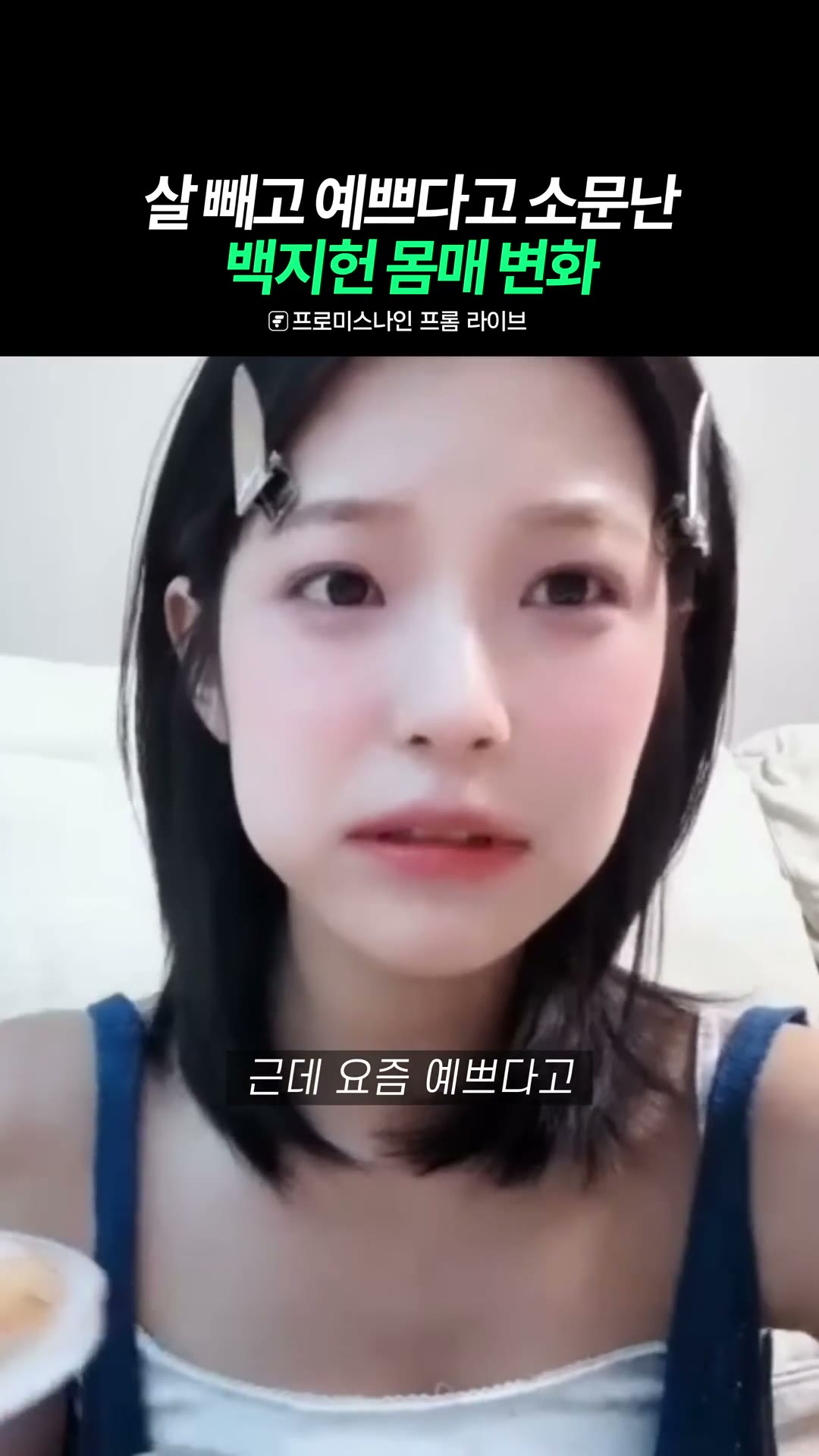 백지헌 몸무게 공개