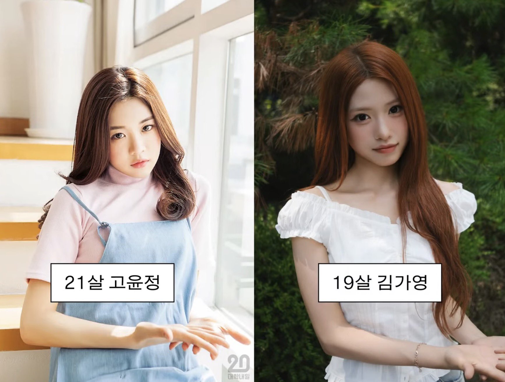 16년 고윤정 vs 26년 제나 2