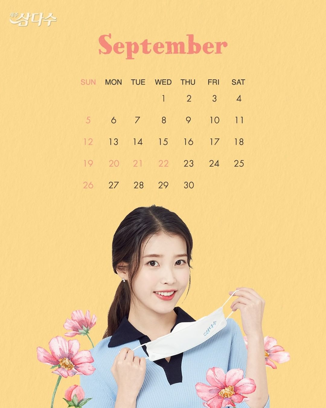 삼다수 아이유 9월 달력 1