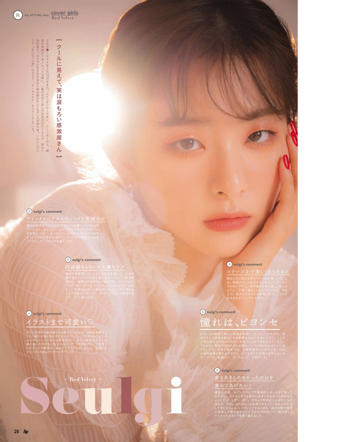 레드벨벳 슬기 일본 Ray 5월호 화보 촬영 5